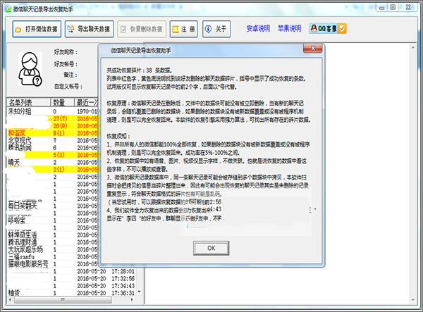 淘晶微信聊天记录删除恢复助手