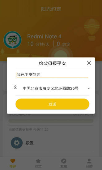 阳光守护下载