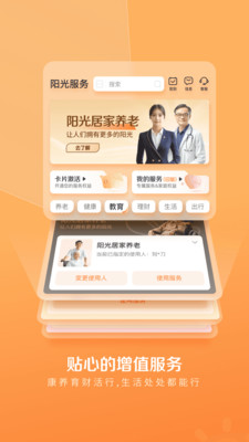 我家阳光APP