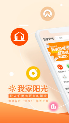 我家阳光APP