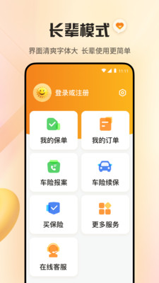 阳光保险APP