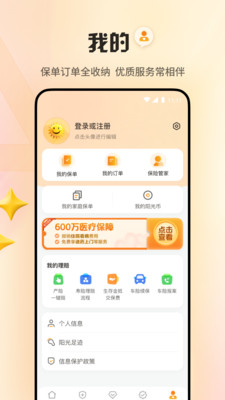 阳光保险APP