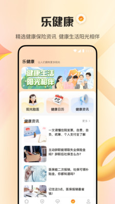 阳光保险APP