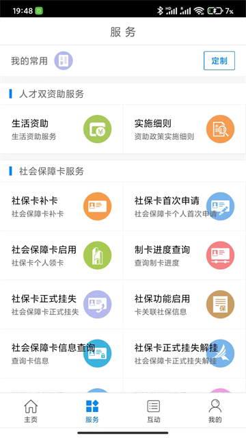 常州人社app