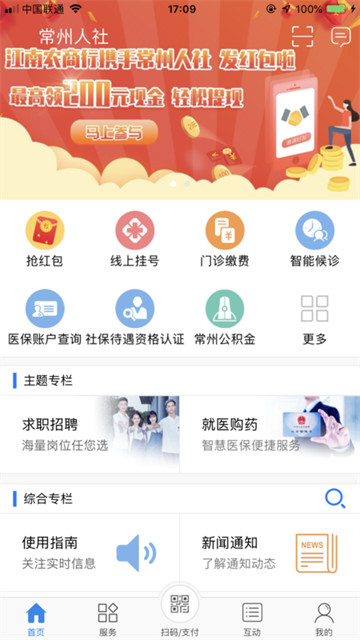 常州人社app
