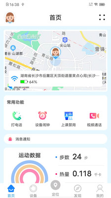 乐康守护APP