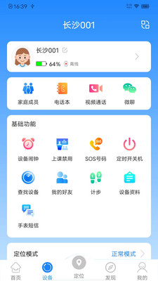 乐康守护APP