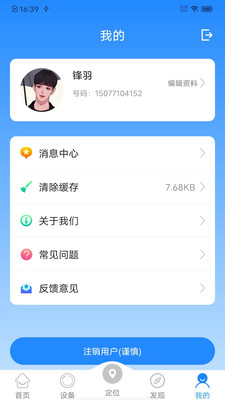 乐康守护APP
