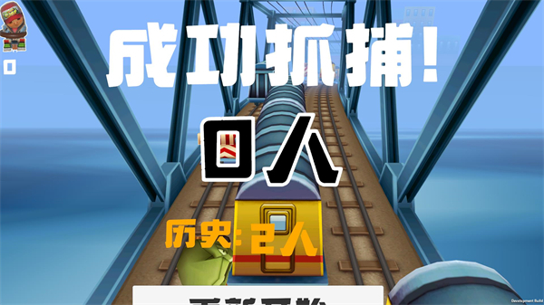 地铁抓捕电脑版