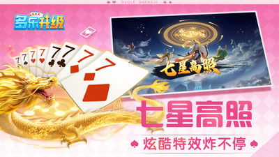 多乐升级2025最新版