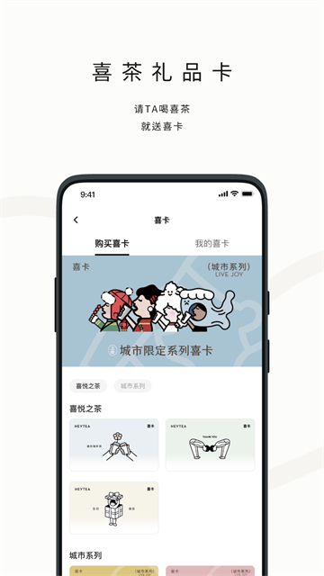 喜茶GO手机版
