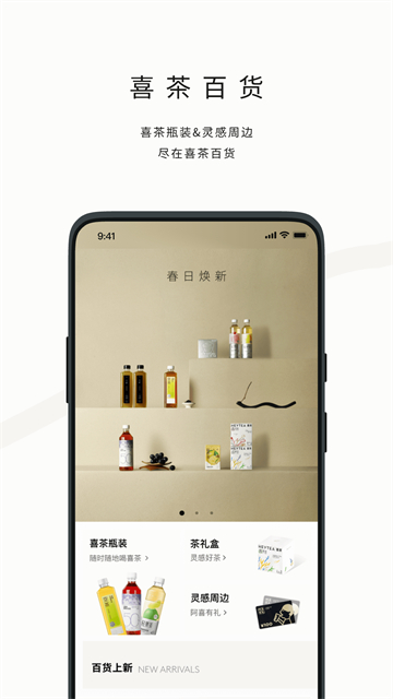 喜茶GO手机版