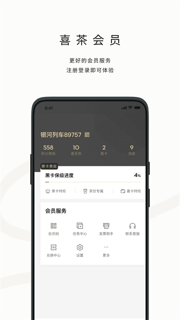 喜茶GO手机版