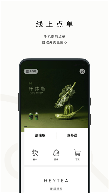 喜茶GO手机版