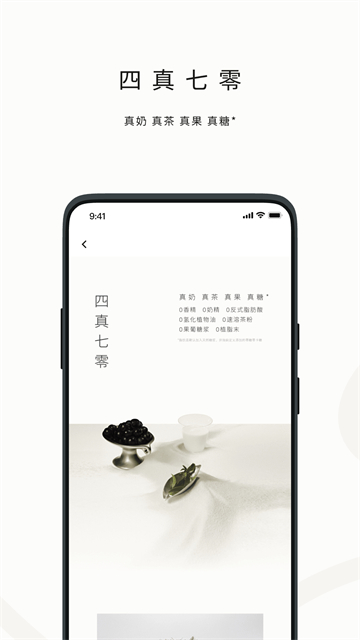 喜茶GO手机版