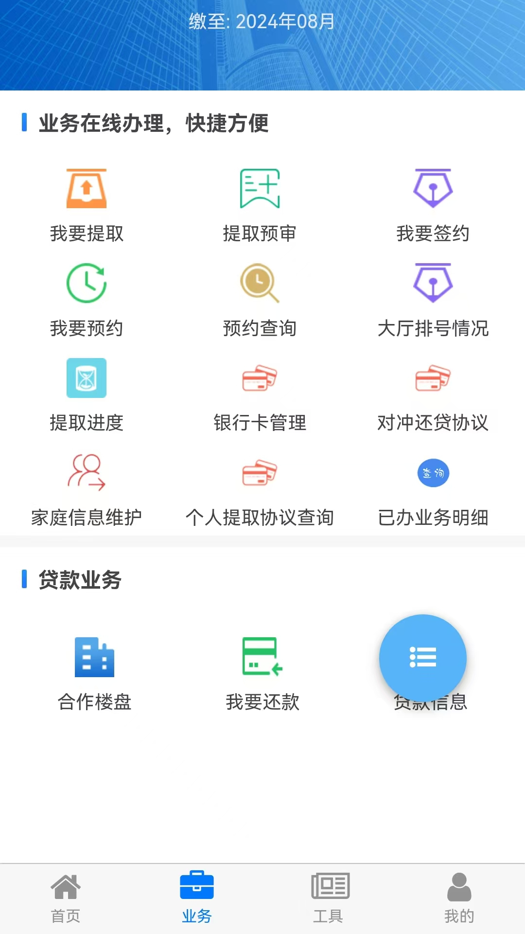 四川省级住房公积金app