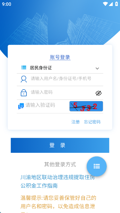 四川省级住房公积金app