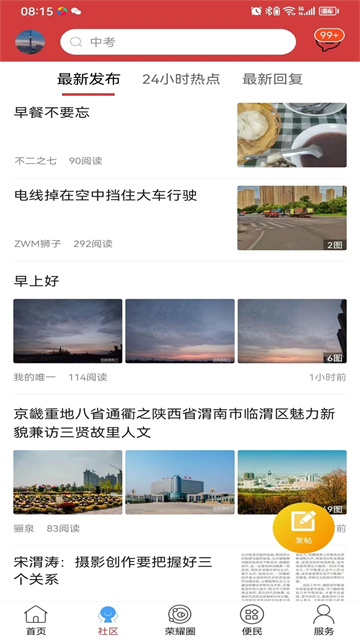 荣耀渭南网app