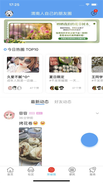 荣耀渭南网app