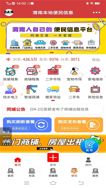 荣耀渭南网app