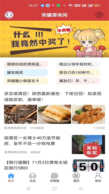 荣耀渭南网app