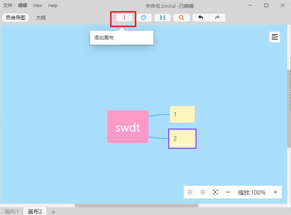 BlinkMind思维导图