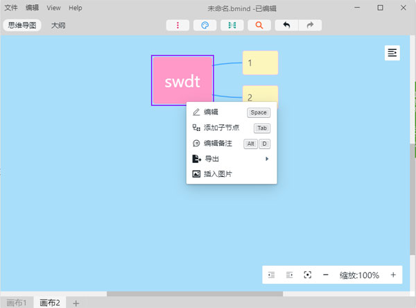 BlinkMind思维导图