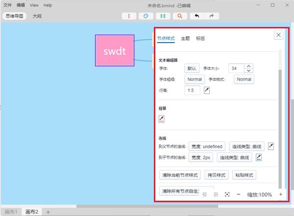 BlinkMind思维导图