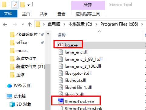 Stereo Tool(音频处理)