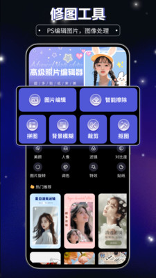 PS手机版APP