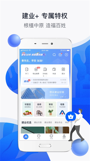 河南建业app