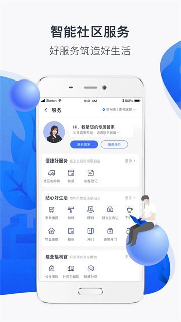 河南建业app