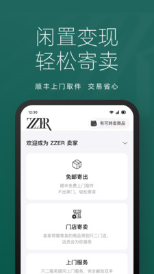 只二二手奢侈品APP