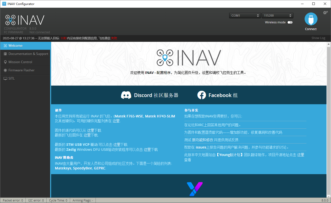 INAV地面站中文版