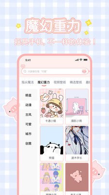 趣玩桌面壁纸APP