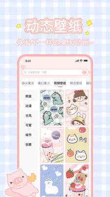趣玩桌面壁纸APP