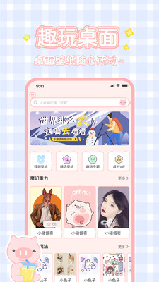 趣玩桌面壁纸APP