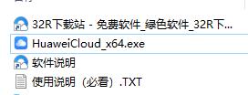 华为云空间PC客户端