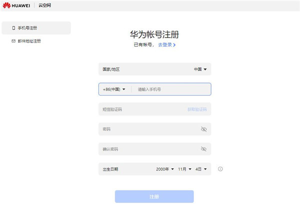 华为云空间PC客户端