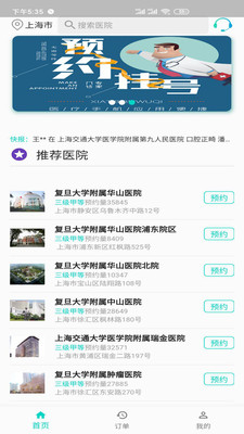 上海挂号预约平台