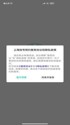 上海挂号预约平台