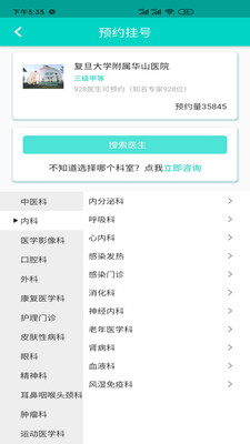 上海挂号预约平台