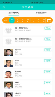 上海挂号预约平台