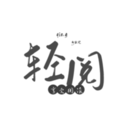 轻阅小说APP 最新版v1.3