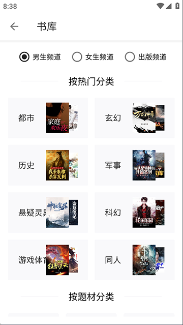轻阅小说APP
