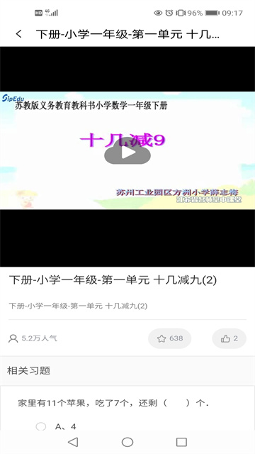 江苏中小学智慧教育平台app