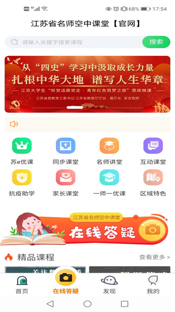 江苏中小学智慧教育平台app