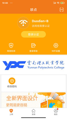 哆点校园网APP