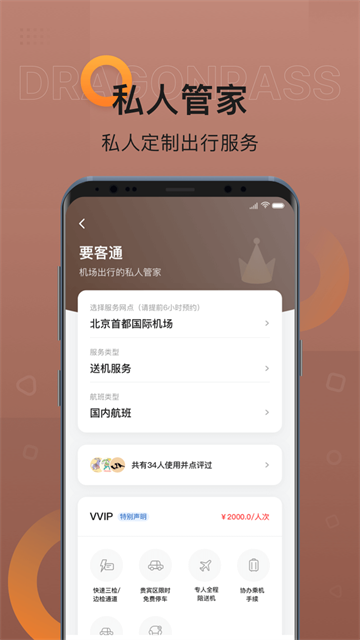 龙腾出行app