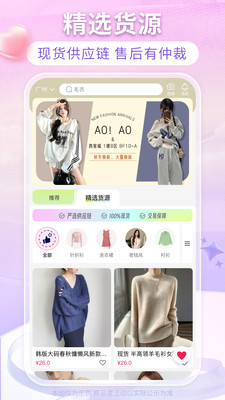 搜款网女装批发APP